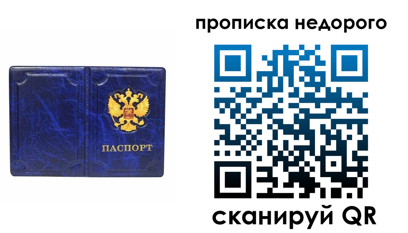 прописка законно в Электроуглях