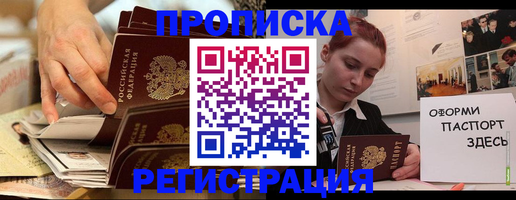 прописка для военкомата в Электроуглях