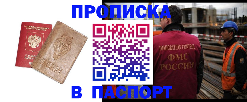 временная регистрация в квартире в Электроуглях