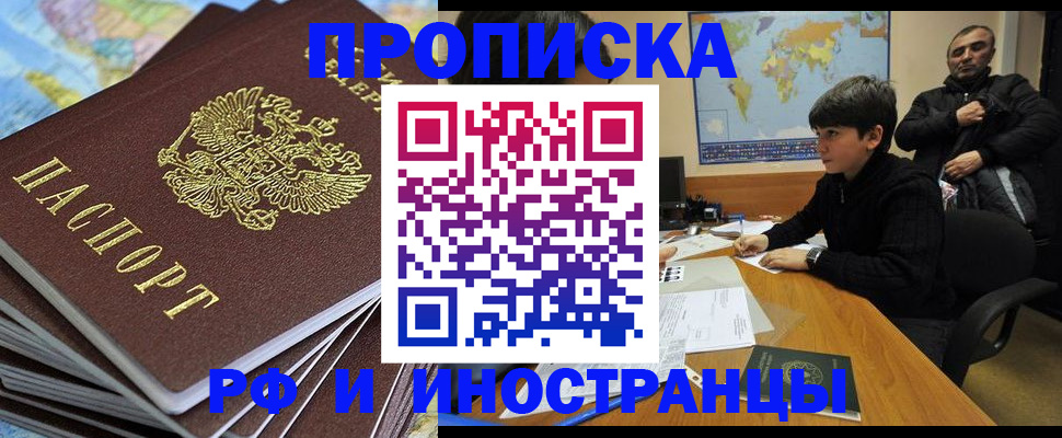 прописка для школы в Электроуглях